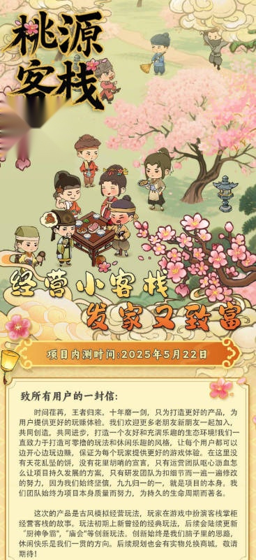 桃源客栈  直装游戏版(2)