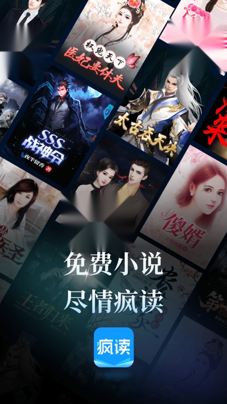 疯读极速版(2)