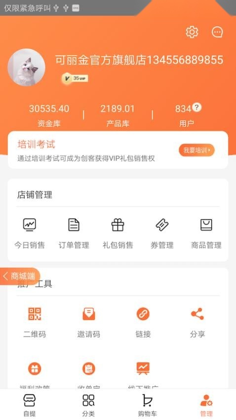 创客云商 官方正版