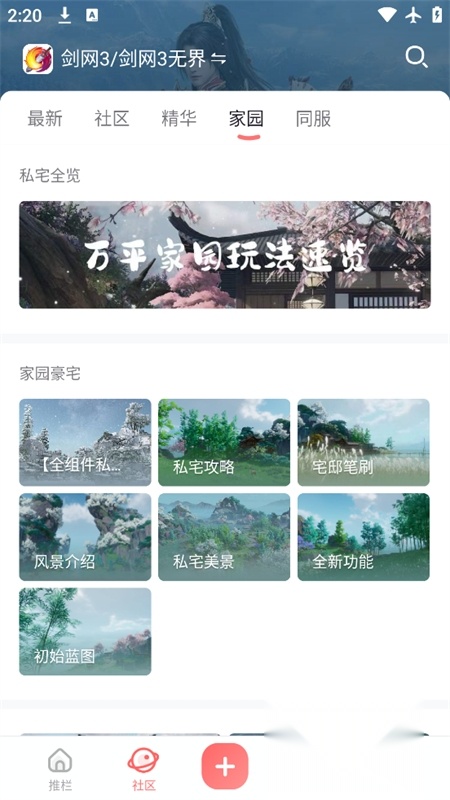 推栏剑网三移动端版(3)