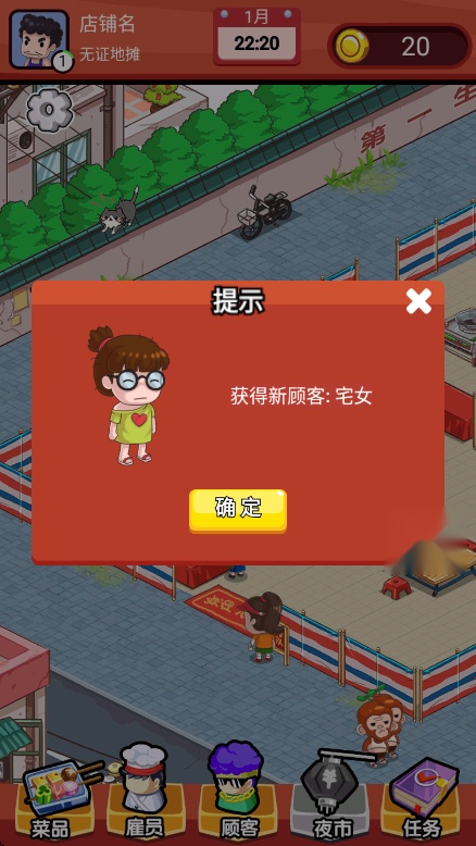 地摊食神移动端版