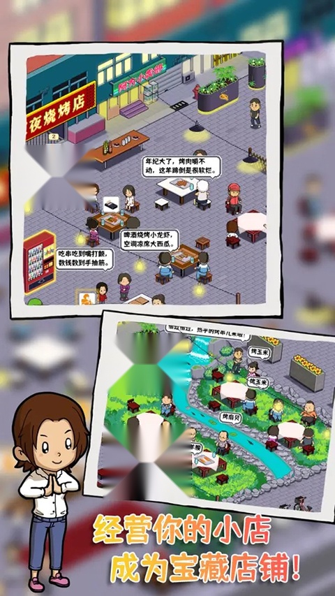 深夜的烧烤店 通用版