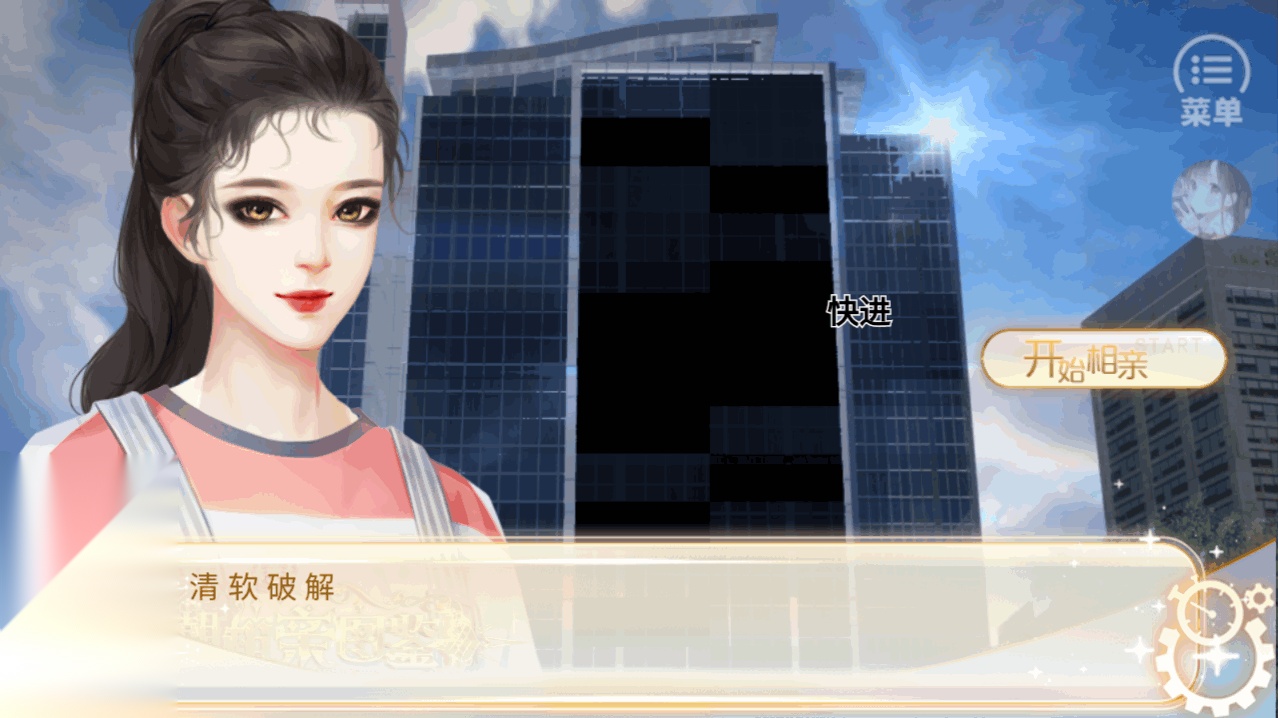 天朝相亲图鉴清软完结版
