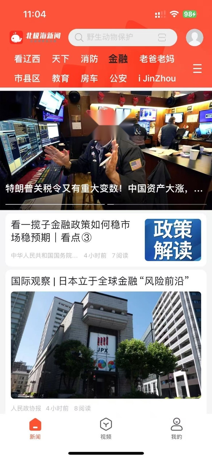 北极海新闻 手机最新版