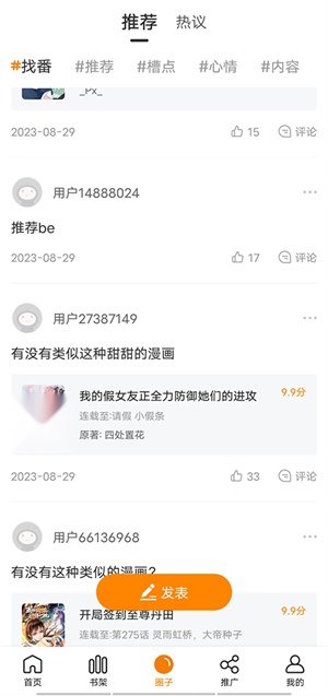 包子漫画免费下拉式 