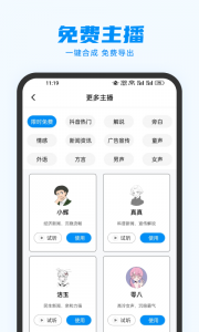 指尖配音安卓直装版图5