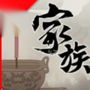 家族崛起与传承2026  原版 v1.0 安卓版