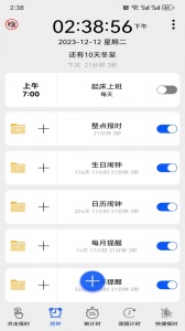 语音报时闹钟手机免费版图2