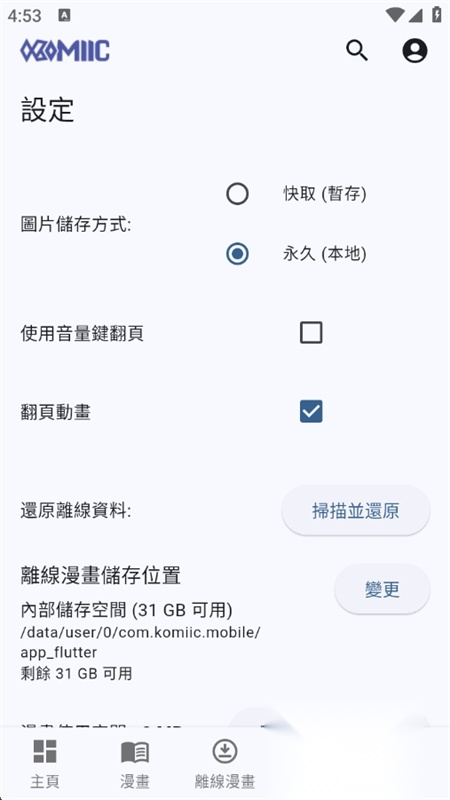 Komiic漫画免费阅读移动端版图1