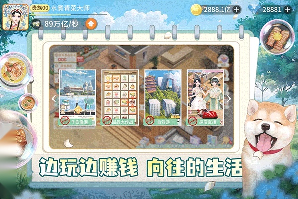 我要当店长 游戏官方版