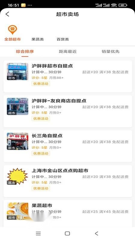 沪胖胖 安卓版图1