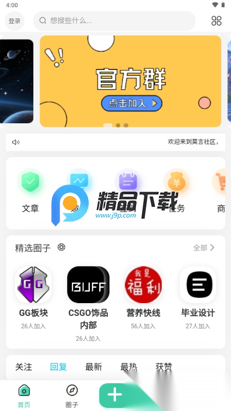莫言社区 游戏官方最新版(3)
