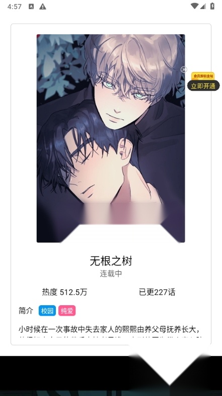 繁花漫画版(2)