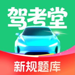 驾考堂app