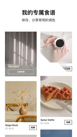 Foodie软件 免费版
