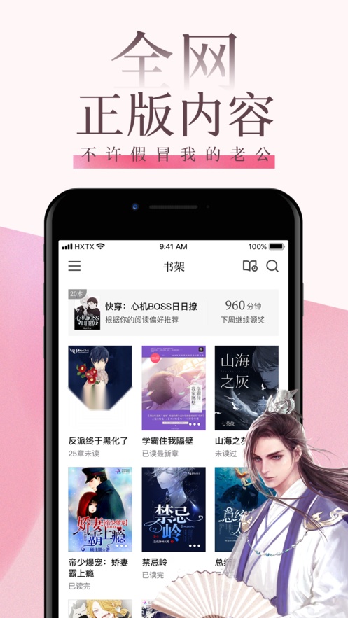 海棠文学城官方最新版(1)