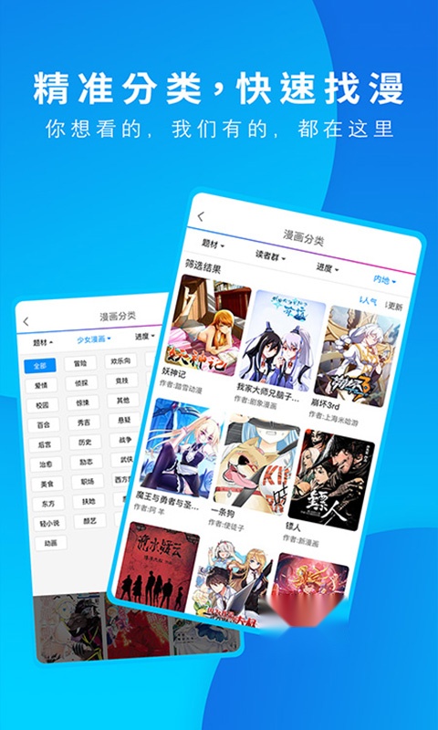 动漫之家社区版(2)