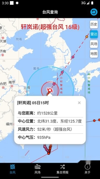 台风查询 无广告版图3