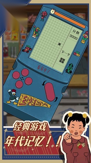 王蓝莓的小卖部 手游版