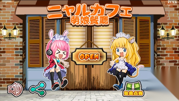 萌娘餐厅 游戏纯净版(2)
