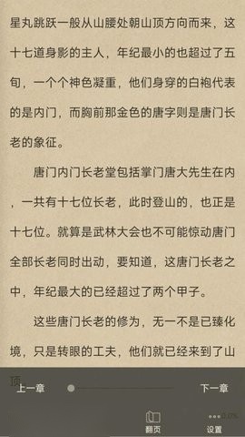 天天小说阅读器 官方正版图3