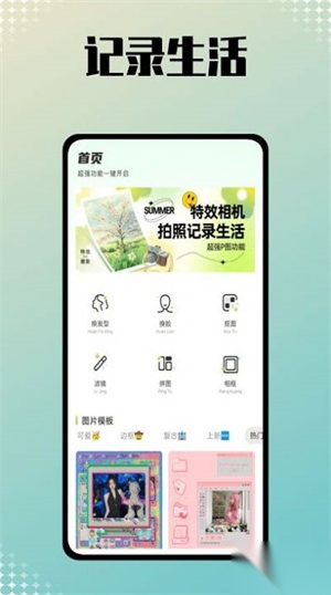 小美相机安卓官方版