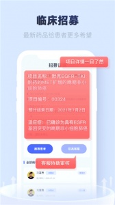 肿瘤指南者无广告版图3