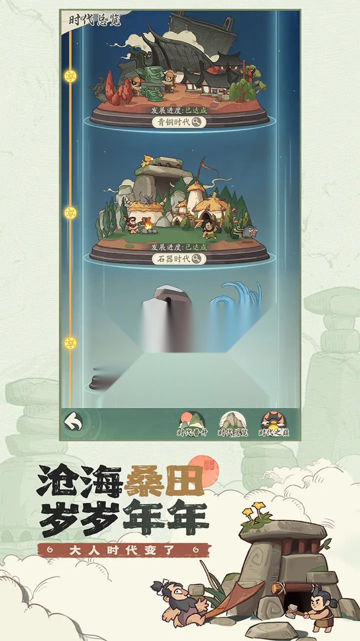 时光大爆炸 安卓版