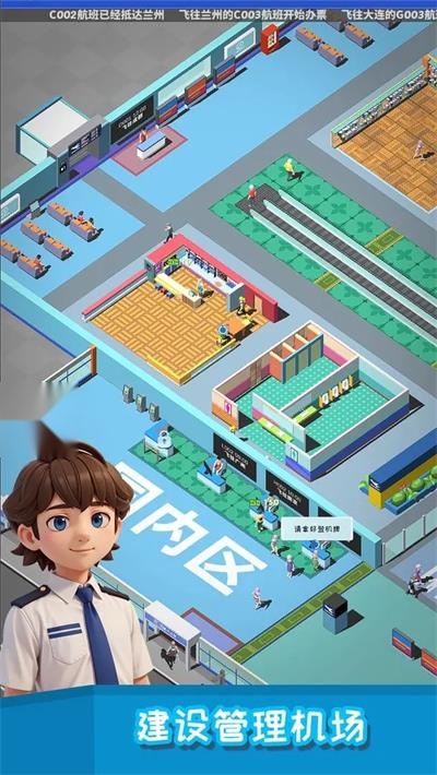 我要坐飞机 游戏纯净版(2)
