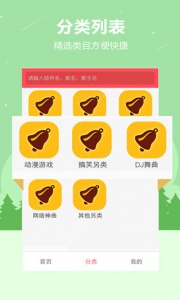 贝多铃声官方版图3
