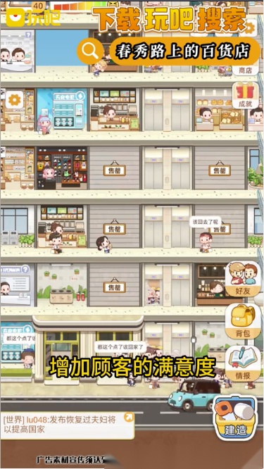 玩吧春秀路上的百货店  移动端