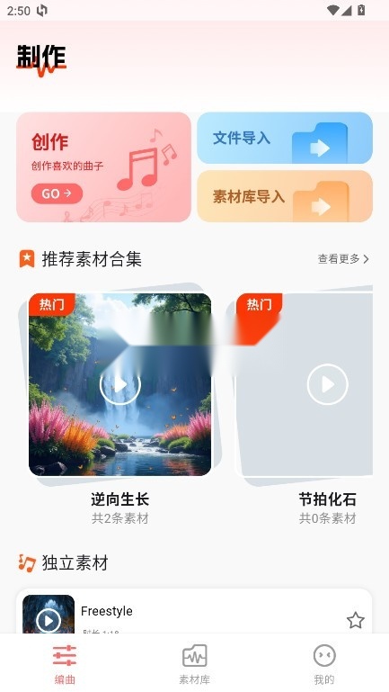 编曲大师 手机正版图1