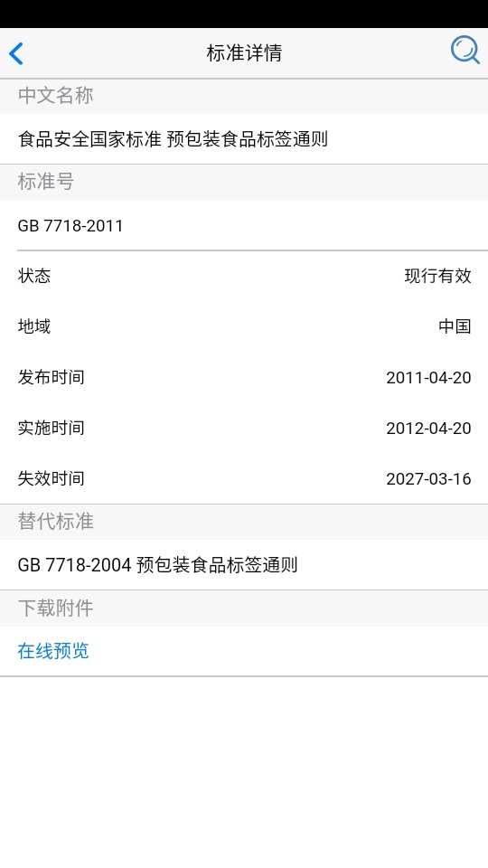 食品伙伴网标准查询 移动端版图3