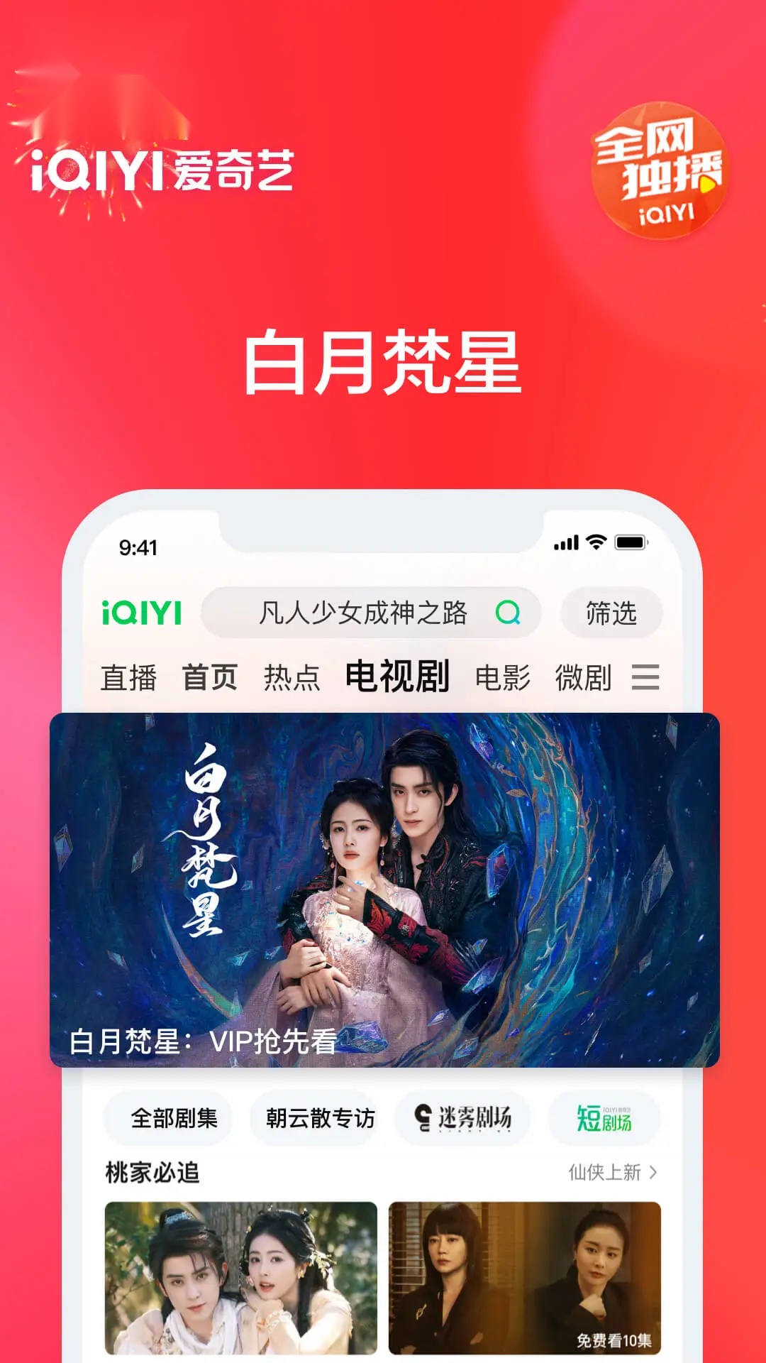 爱奇艺2026版图1