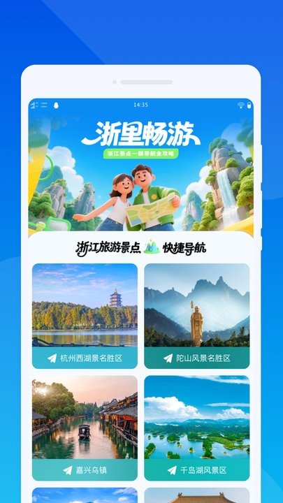 云游四海旅游软件官方最新版图3