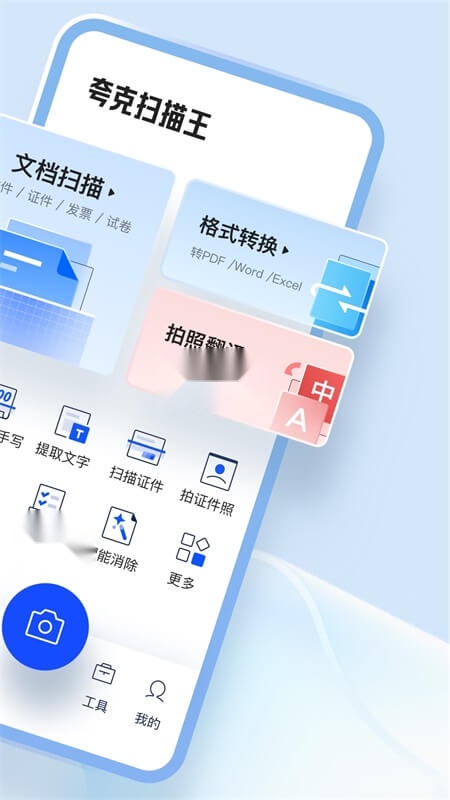 夸克扫描王免费 通用版图2