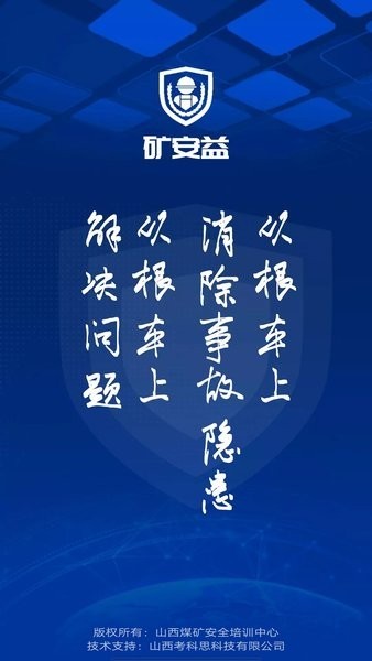 矿安益(3)