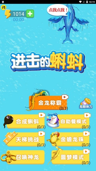进击的蝌蚪游戏(1)