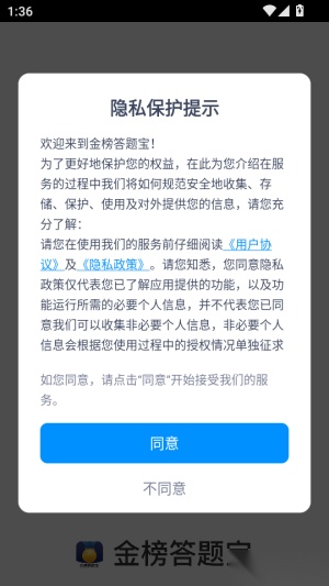 金榜答题宝 (3)
