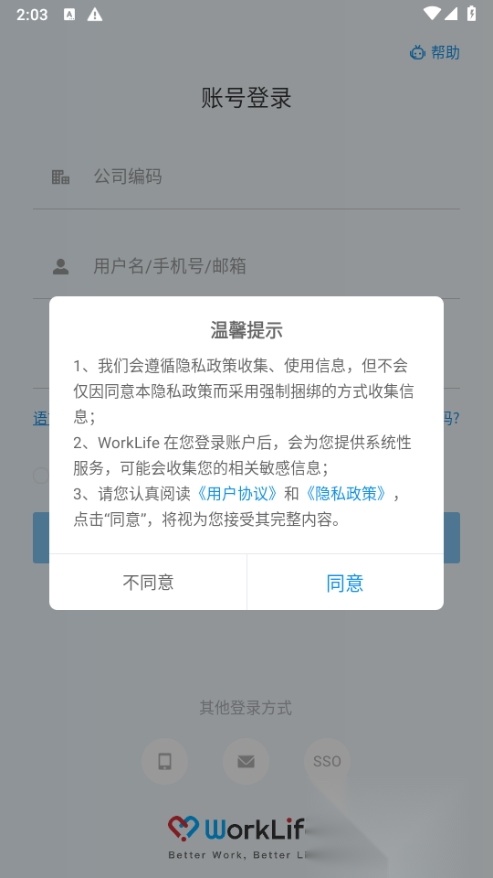 WorkLife工作优化版图3