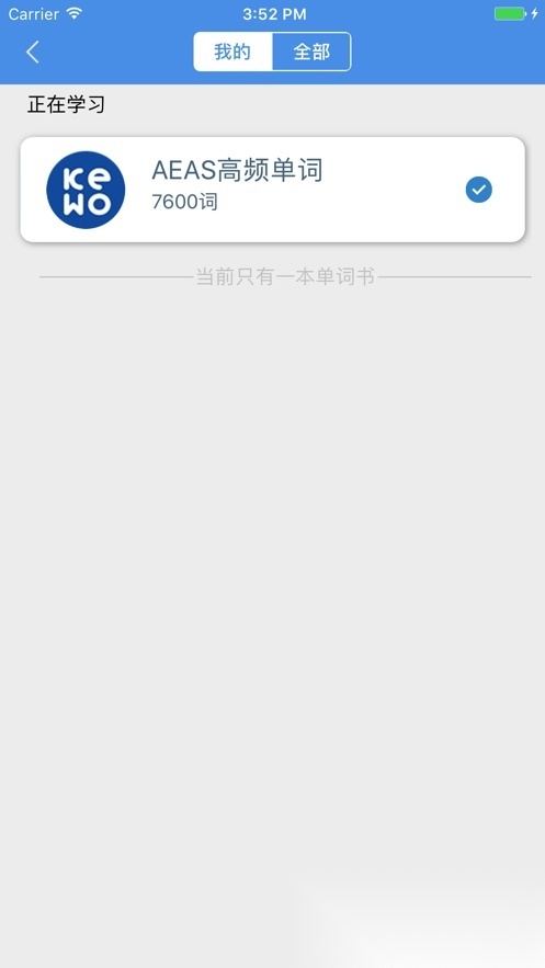 课窝AEAS背单词 新版(1)