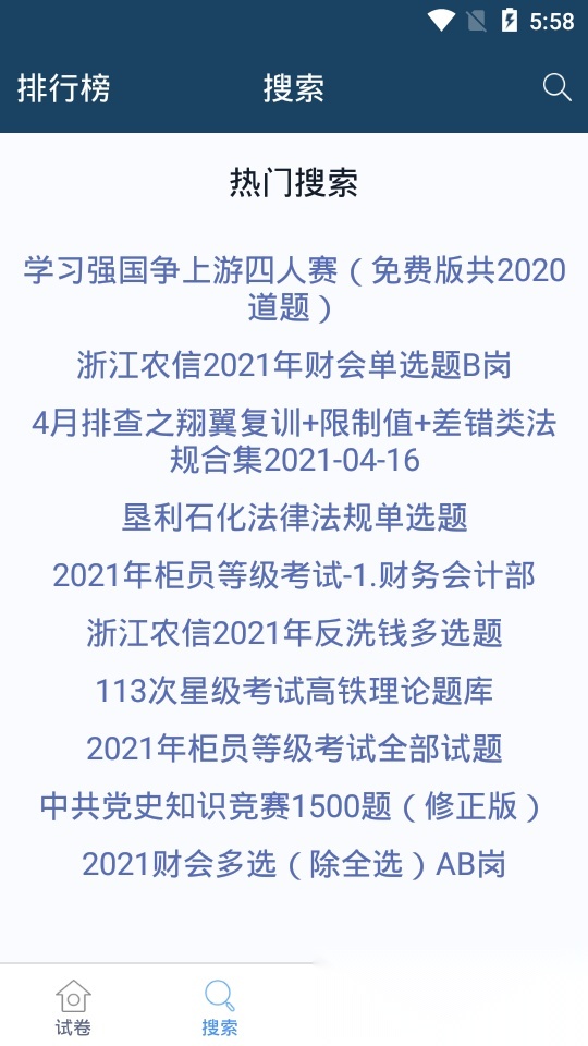 磨题帮题库分享平台 手机版(1)