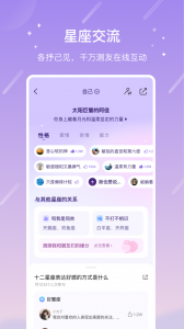 测测星座图2
