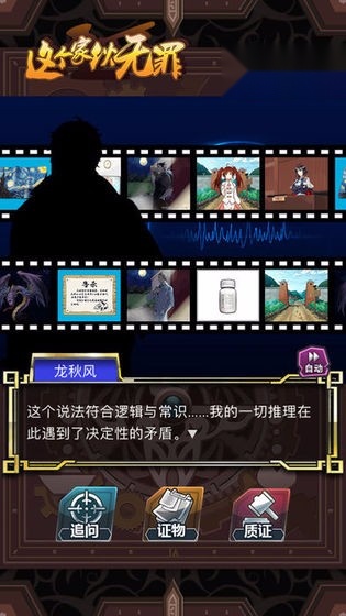 这个家伙无罪 安卓官方版图3