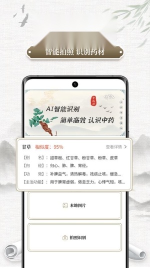 中药识别 手机版图1
