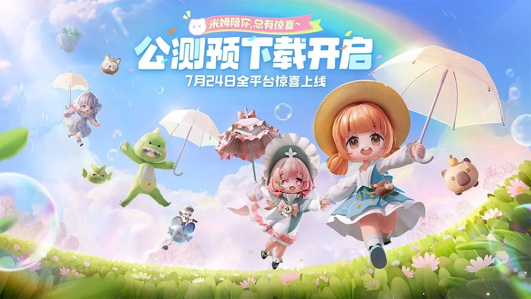 米姆米姆哈 游戏纯净版(1)