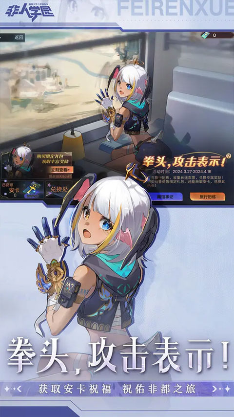 非人学院 直装版图2