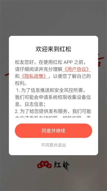 红松极速版(2)