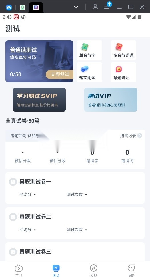 普通话练习 (2)
