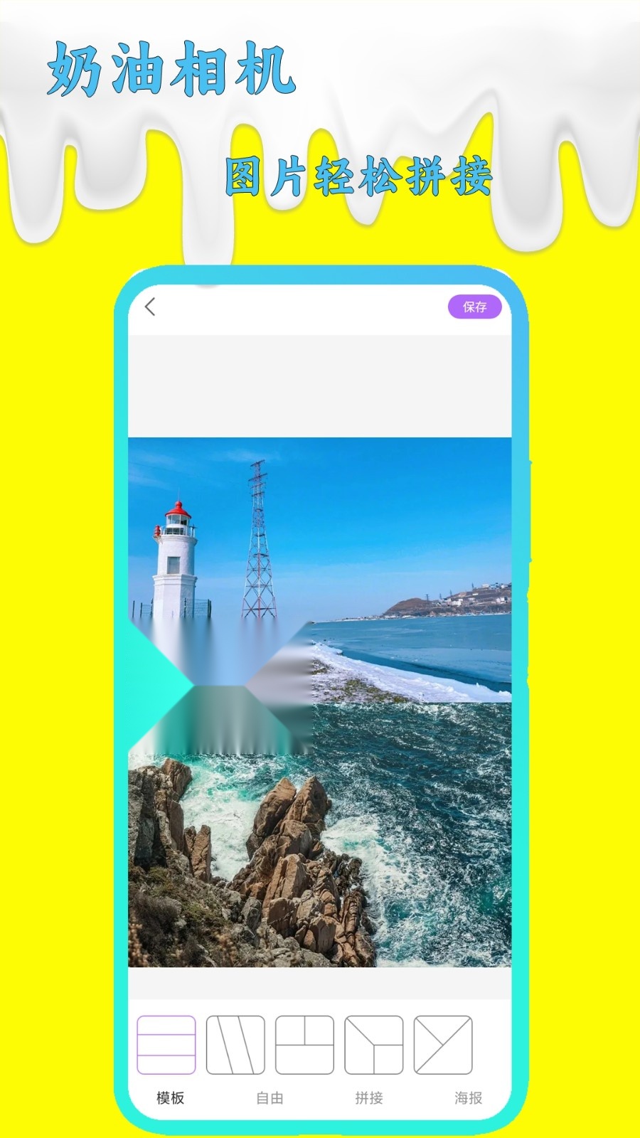 奶油相机 通用版图1